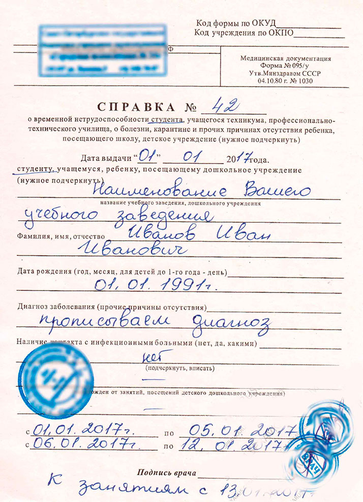 Получить справку 095 у в Москве