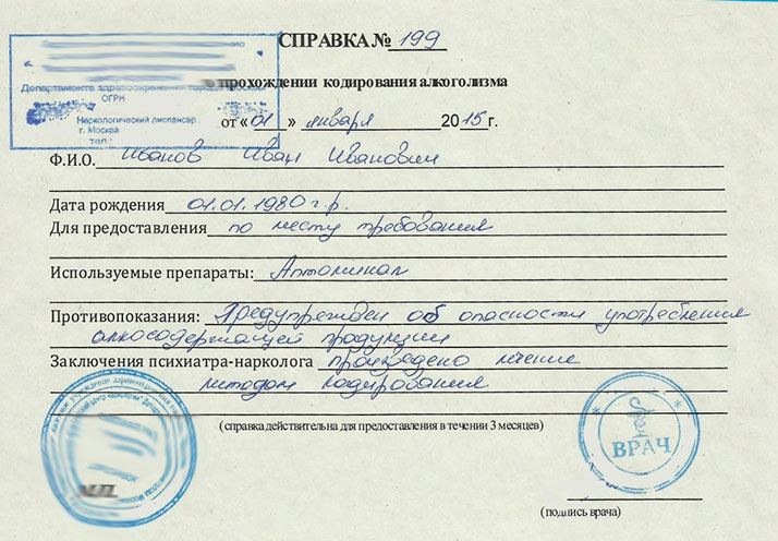 Получить справку о кодировании алкоголизма в Москве недорого