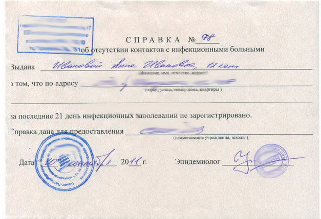 Получить справку об эпидокружении в Москве недорого
